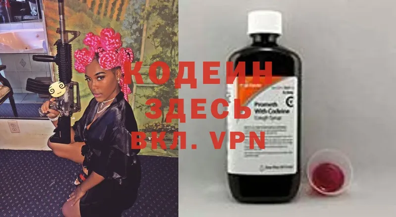 Кодеин Purple Drank  darknet как зайти  Саранск 